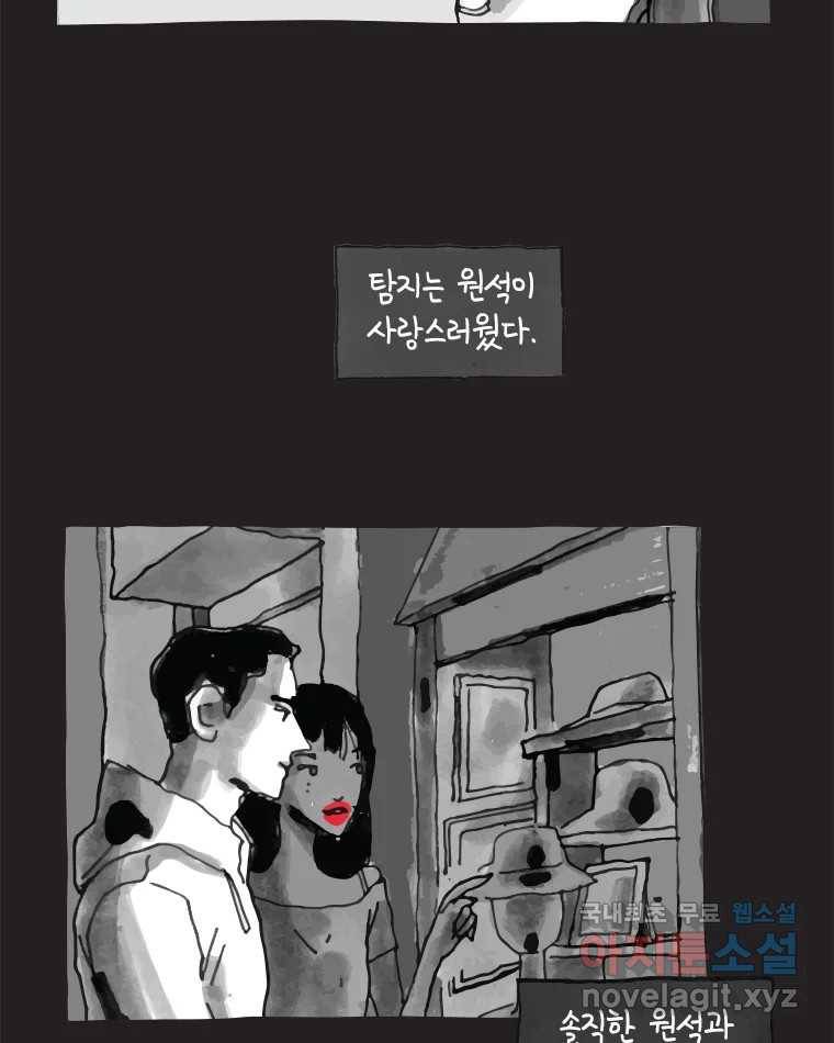 이토록 보통의 355화 양다리만화(25) 5