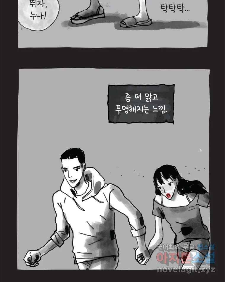 이토록 보통의 355화 양다리만화(25) 8