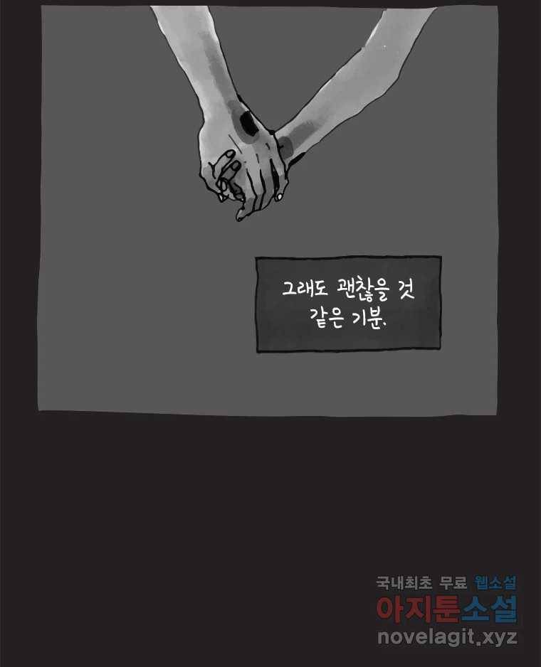 이토록 보통의 355화 양다리만화(25) 9
