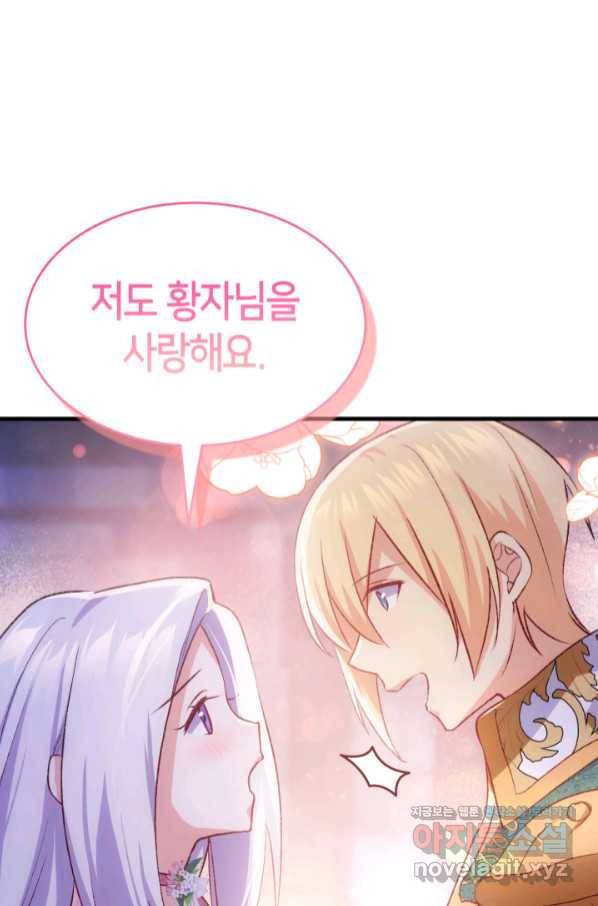 오빠를 꼬시려 했는데 남주가 넘어왔다 89화 1