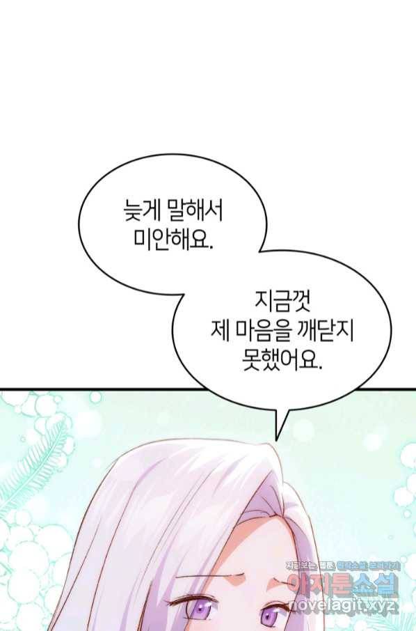 오빠를 꼬시려 했는데 남주가 넘어왔다 89화 4