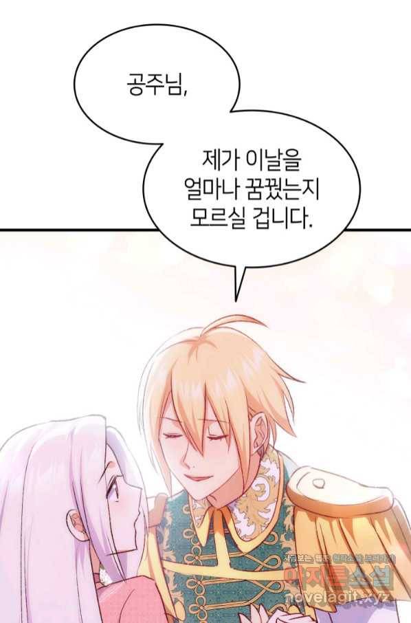 오빠를 꼬시려 했는데 남주가 넘어왔다 89화 6