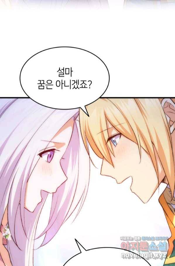 오빠를 꼬시려 했는데 남주가 넘어왔다 89화 13