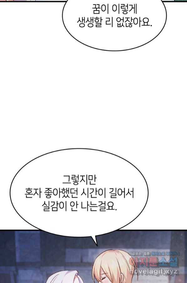오빠를 꼬시려 했는데 남주가 넘어왔다 89화 14