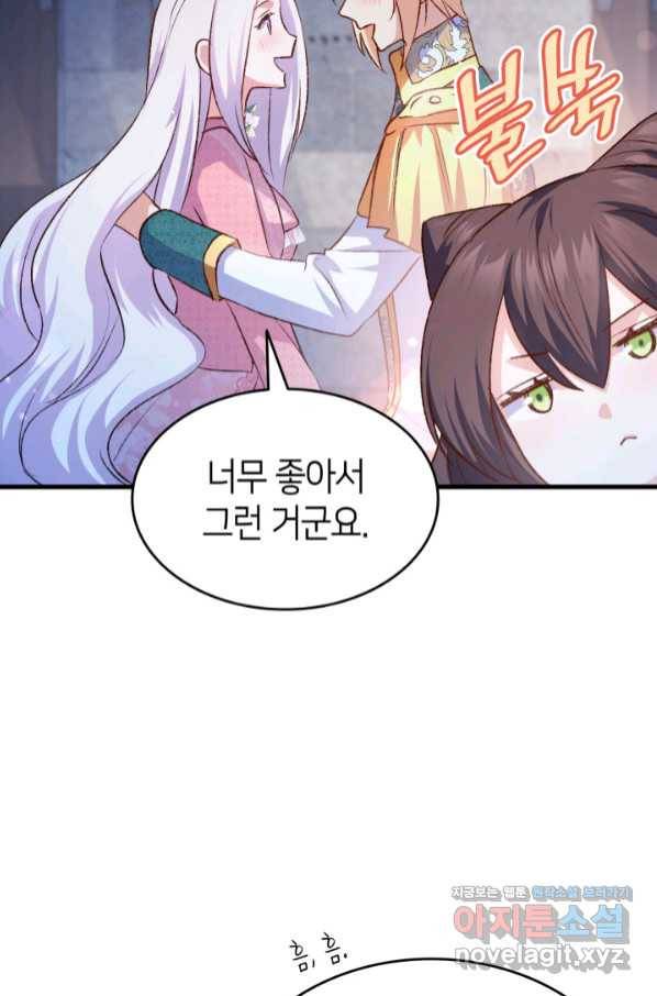 오빠를 꼬시려 했는데 남주가 넘어왔다 89화 15