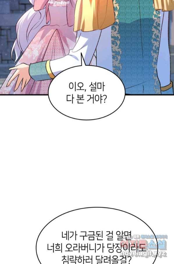오빠를 꼬시려 했는데 남주가 넘어왔다 89화 19