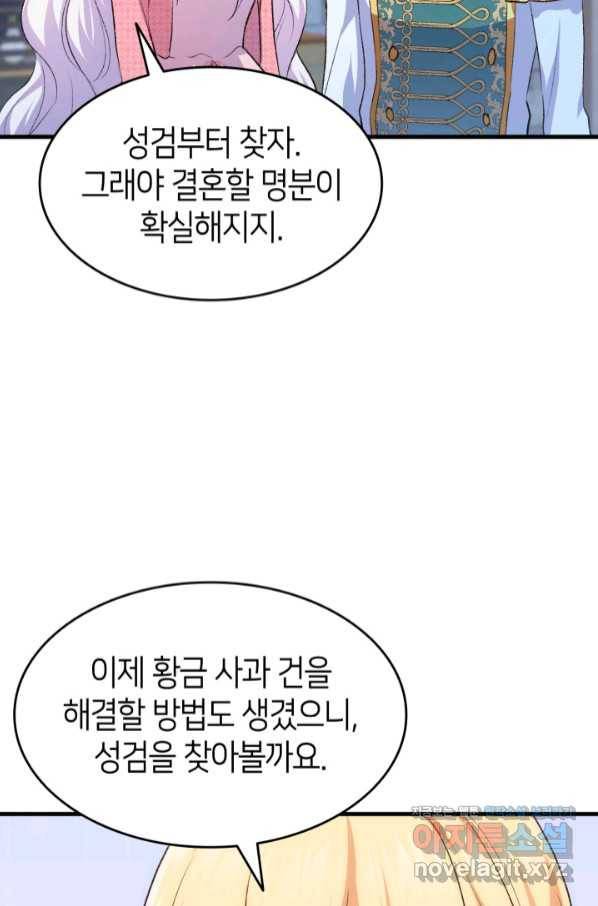 오빠를 꼬시려 했는데 남주가 넘어왔다 89화 22
