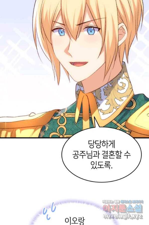 오빠를 꼬시려 했는데 남주가 넘어왔다 89화 23
