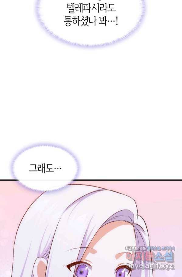 오빠를 꼬시려 했는데 남주가 넘어왔다 89화 24