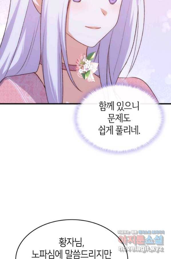 오빠를 꼬시려 했는데 남주가 넘어왔다 89화 25