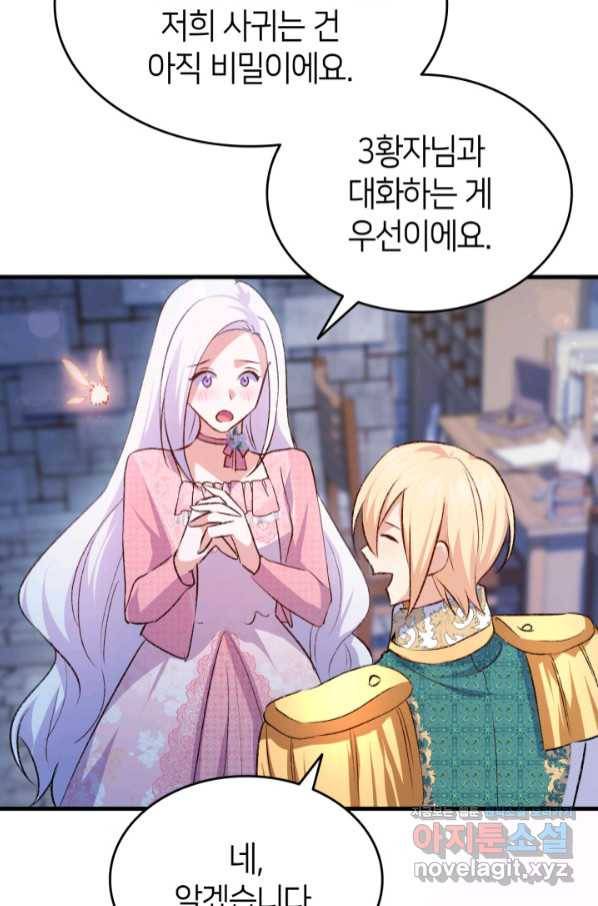 오빠를 꼬시려 했는데 남주가 넘어왔다 89화 26