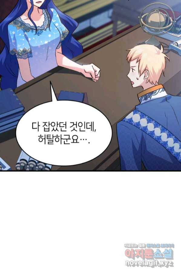 오빠를 꼬시려 했는데 남주가 넘어왔다 89화 33