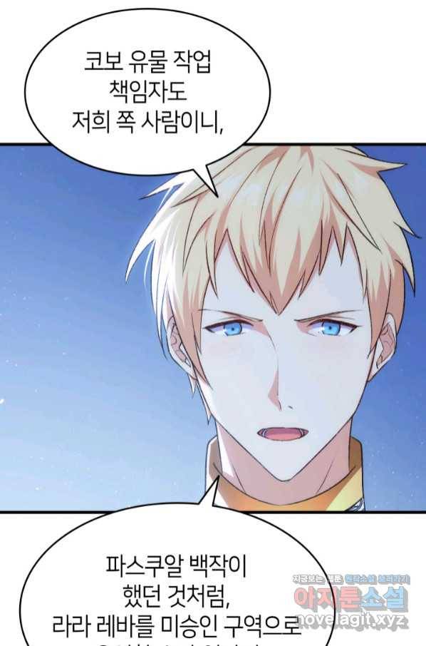 오빠를 꼬시려 했는데 남주가 넘어왔다 89화 34