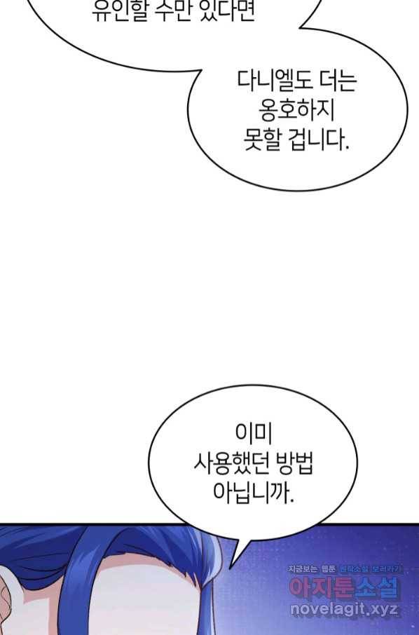 오빠를 꼬시려 했는데 남주가 넘어왔다 89화 35