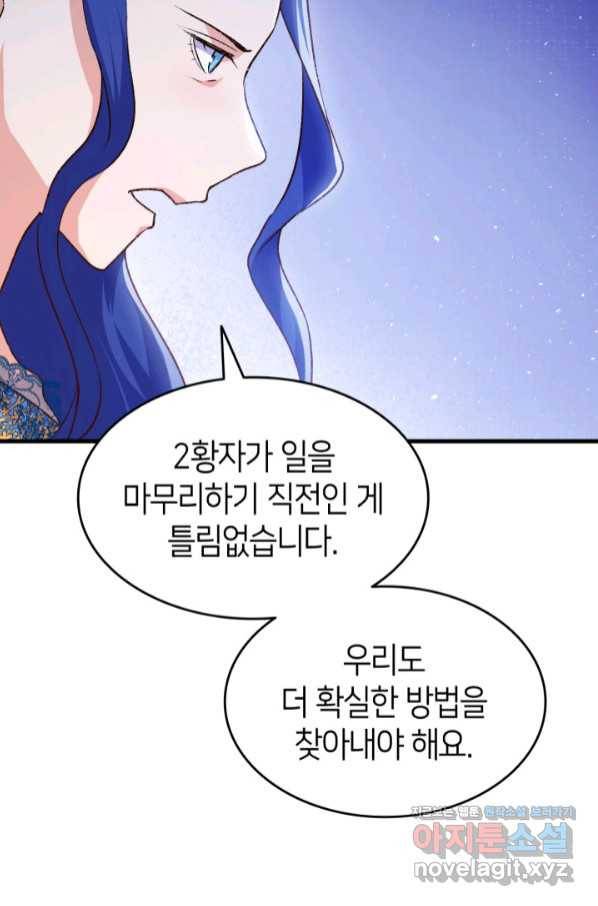 오빠를 꼬시려 했는데 남주가 넘어왔다 89화 36