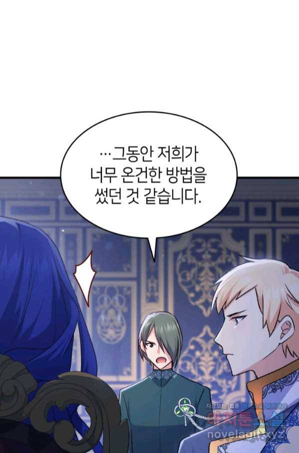 오빠를 꼬시려 했는데 남주가 넘어왔다 89화 37