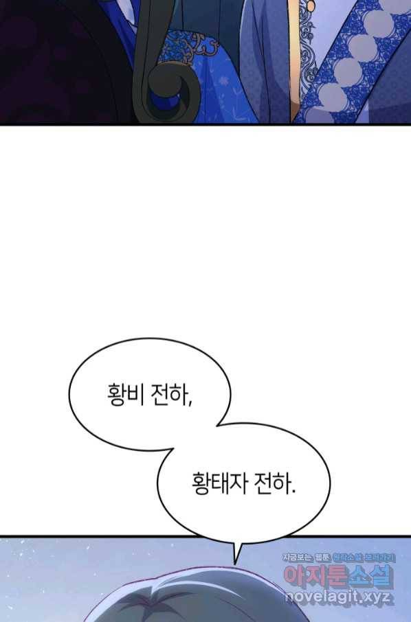 오빠를 꼬시려 했는데 남주가 넘어왔다 89화 38
