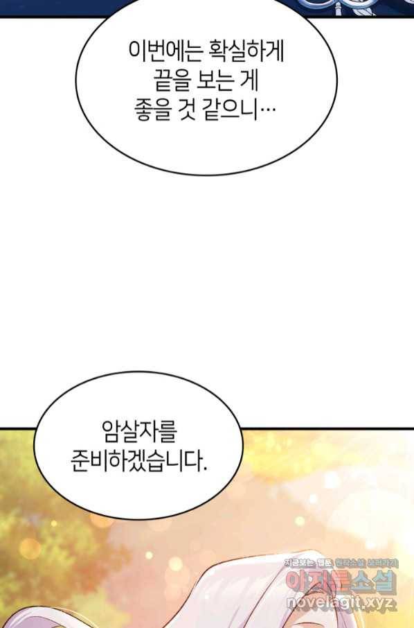 오빠를 꼬시려 했는데 남주가 넘어왔다 89화 40
