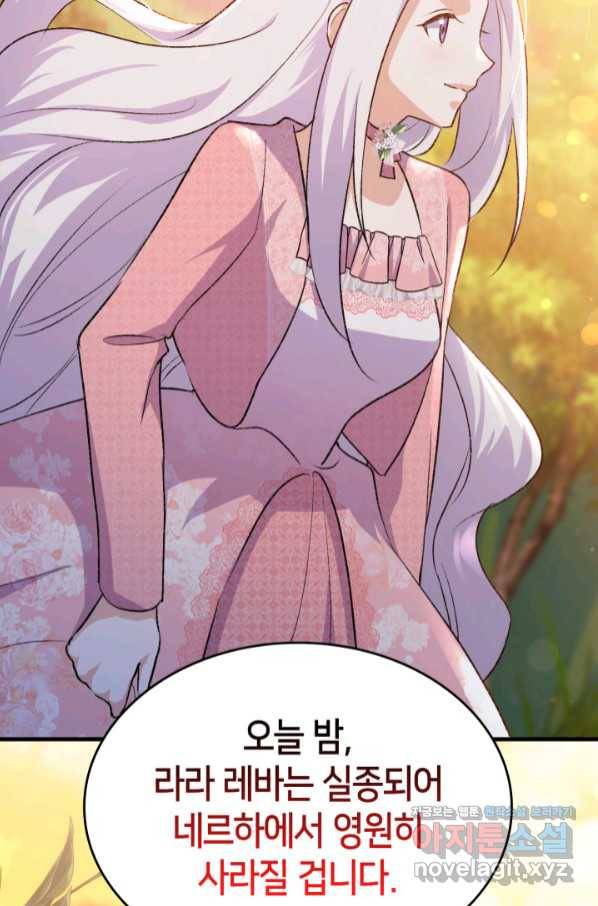 오빠를 꼬시려 했는데 남주가 넘어왔다 89화 41