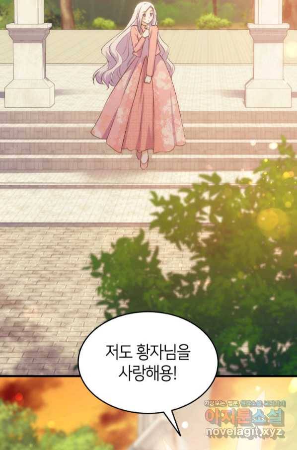 오빠를 꼬시려 했는데 남주가 넘어왔다 89화 43