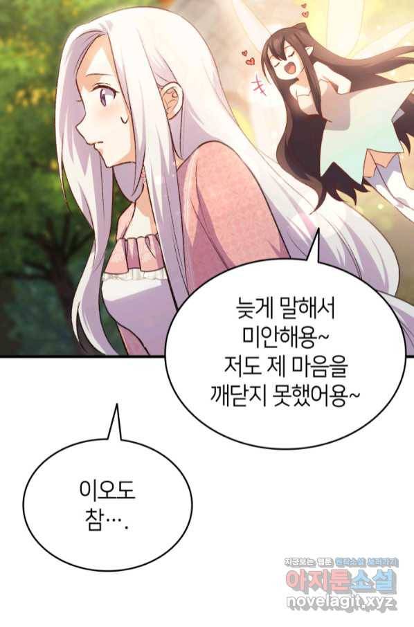 오빠를 꼬시려 했는데 남주가 넘어왔다 89화 44