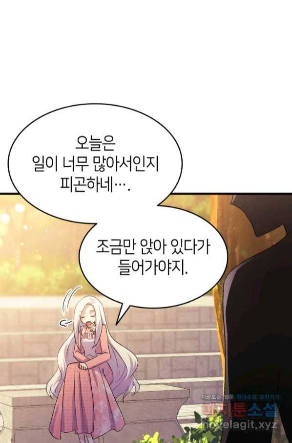 오빠를 꼬시려 했는데 남주가 넘어왔다 89화 45