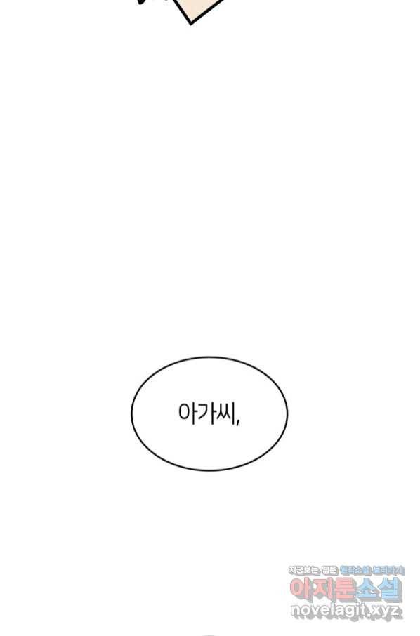 오빠를 꼬시려 했는데 남주가 넘어왔다 89화 50