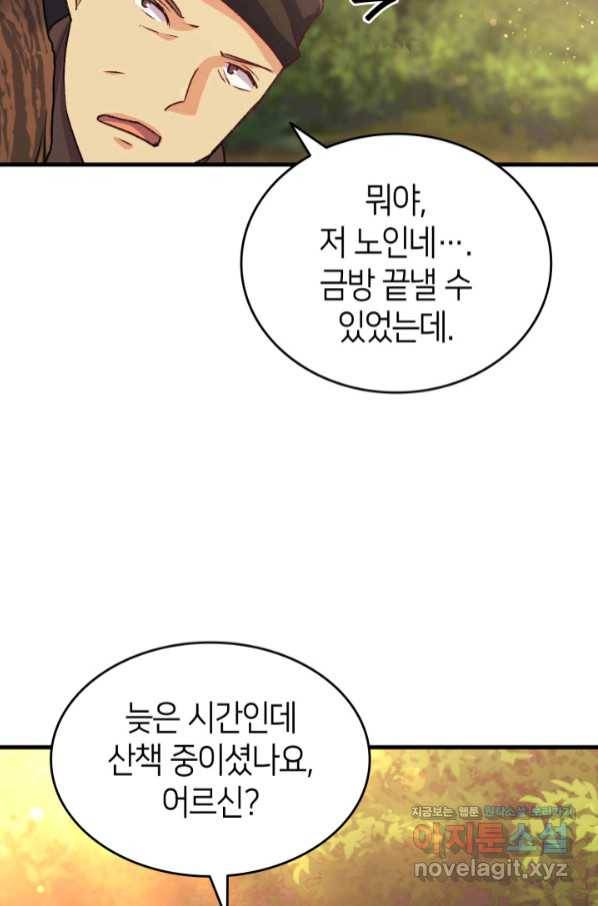오빠를 꼬시려 했는데 남주가 넘어왔다 89화 60