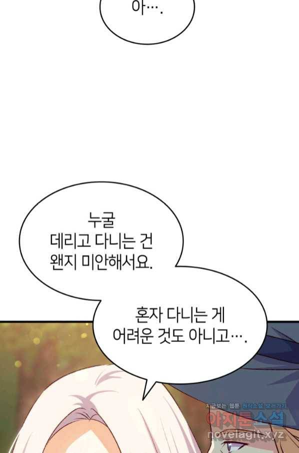 오빠를 꼬시려 했는데 남주가 넘어왔다 89화 63