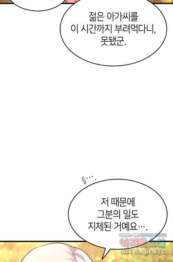 오빠를 꼬시려 했는데 남주가 넘어왔다 89화 67