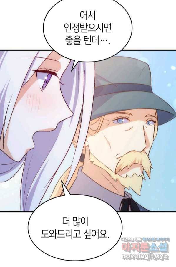 오빠를 꼬시려 했는데 남주가 넘어왔다 89화 69
