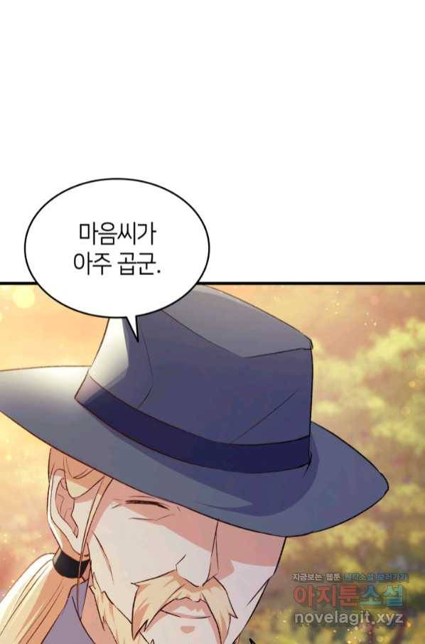 오빠를 꼬시려 했는데 남주가 넘어왔다 89화 70