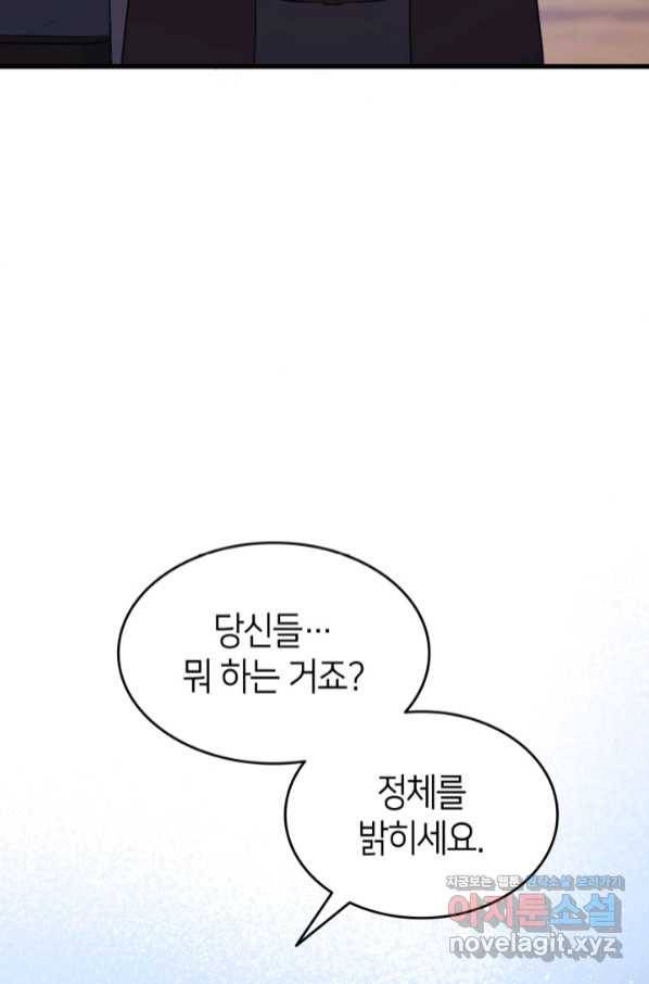 오빠를 꼬시려 했는데 남주가 넘어왔다 89화 74
