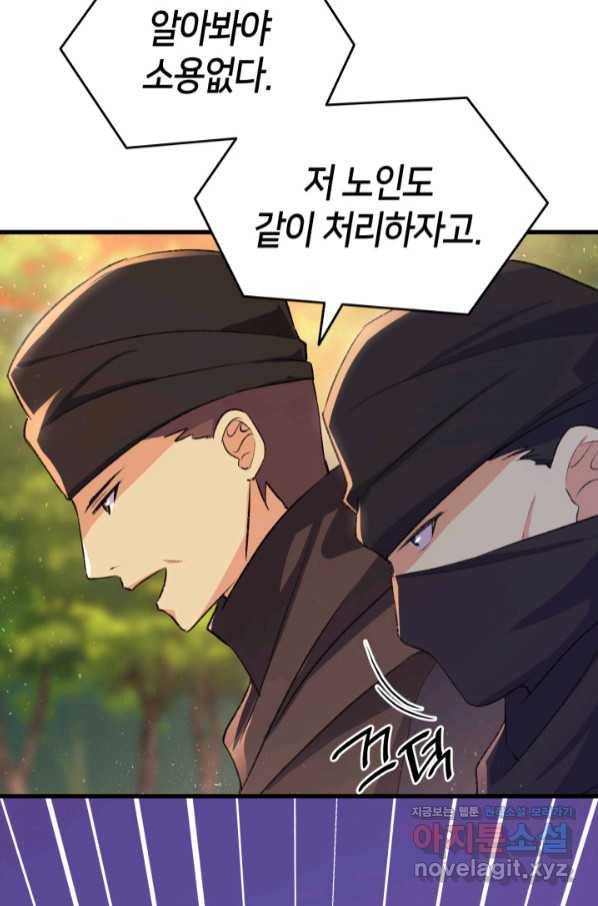 오빠를 꼬시려 했는데 남주가 넘어왔다 89화 76