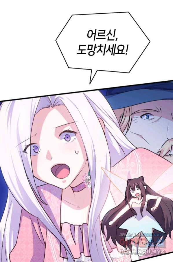 오빠를 꼬시려 했는데 남주가 넘어왔다 89화 79