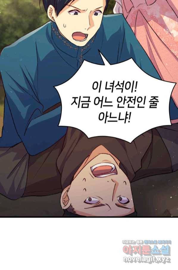 오빠를 꼬시려 했는데 남주가 넘어왔다 89화 83