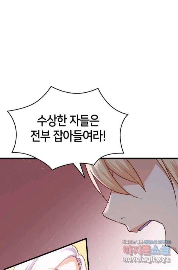 오빠를 꼬시려 했는데 남주가 넘어왔다 89화 84