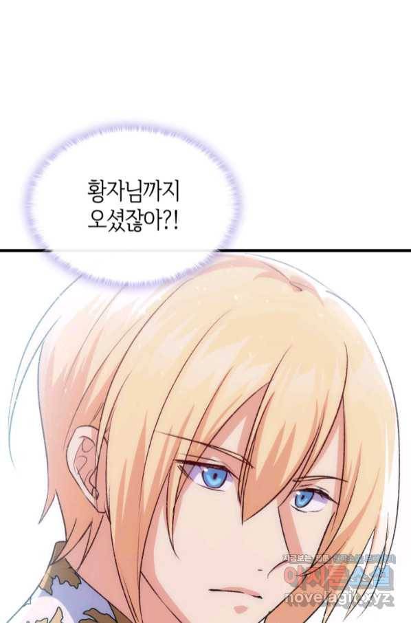 오빠를 꼬시려 했는데 남주가 넘어왔다 89화 88