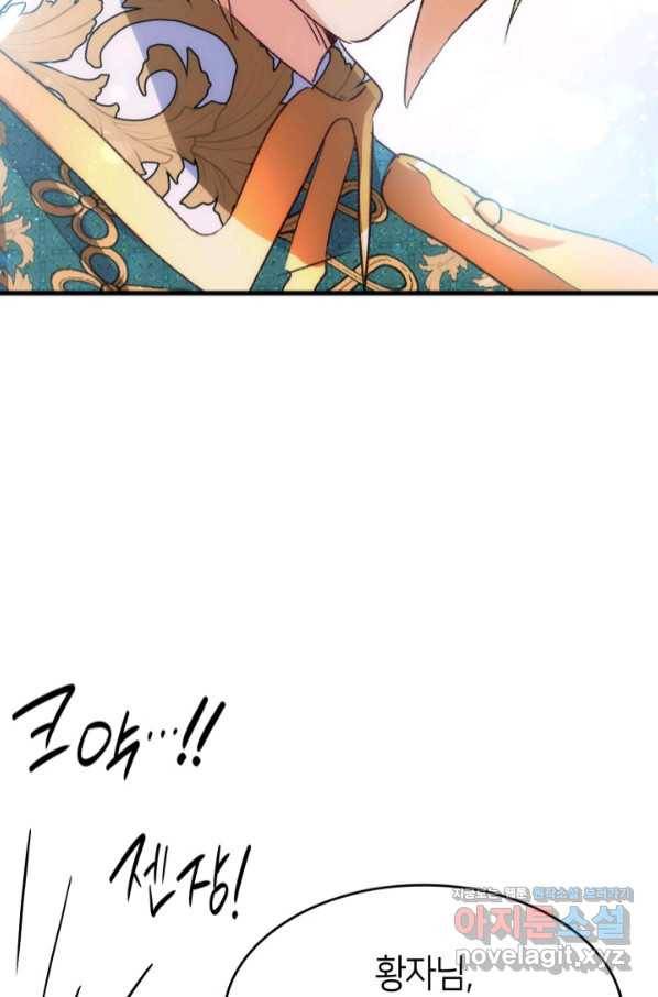 오빠를 꼬시려 했는데 남주가 넘어왔다 89화 89