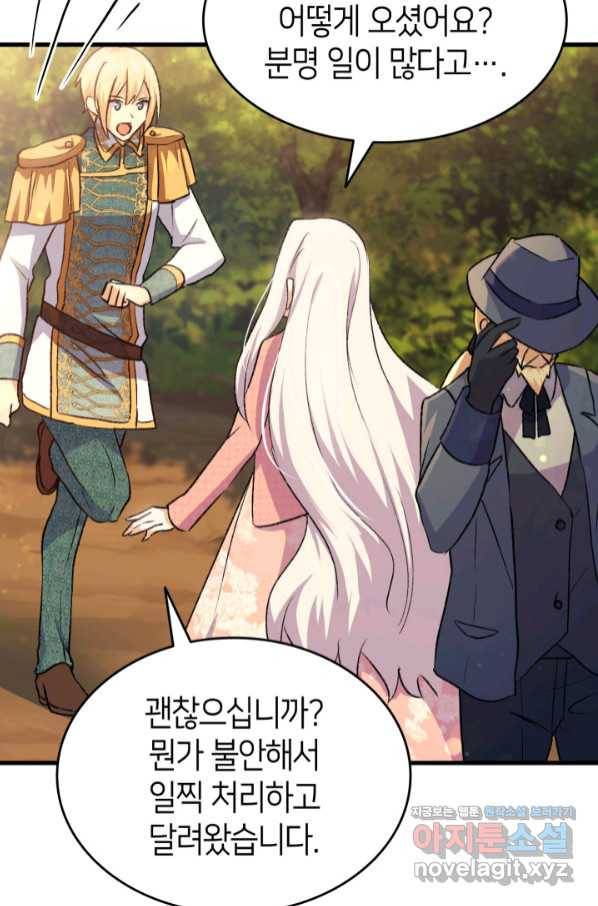 오빠를 꼬시려 했는데 남주가 넘어왔다 89화 90