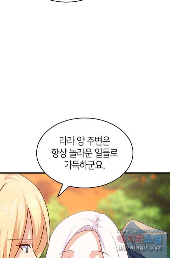 오빠를 꼬시려 했는데 남주가 넘어왔다 89화 91