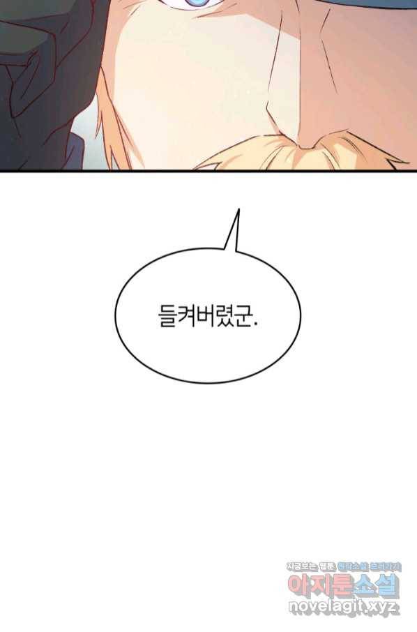 오빠를 꼬시려 했는데 남주가 넘어왔다 89화 93