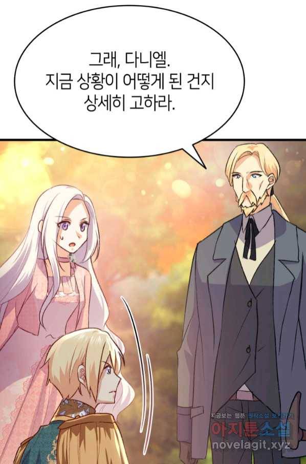 오빠를 꼬시려 했는데 남주가 넘어왔다 89화 94