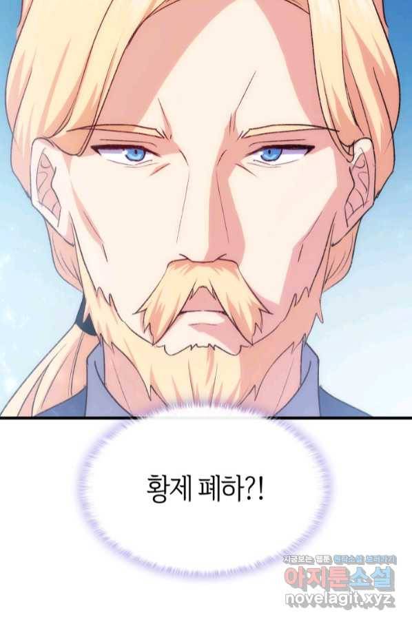 오빠를 꼬시려 했는데 남주가 넘어왔다 89화 96