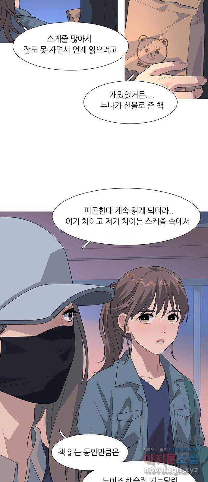 나의 작은 서점 25화 2