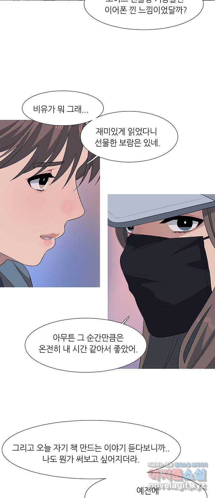 나의 작은 서점 25화 3