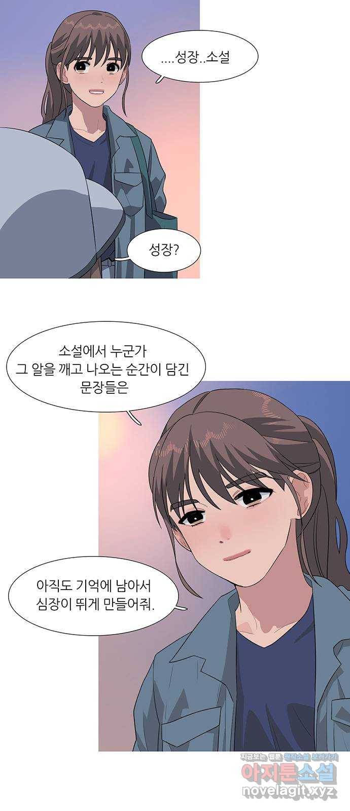 나의 작은 서점 25화 8