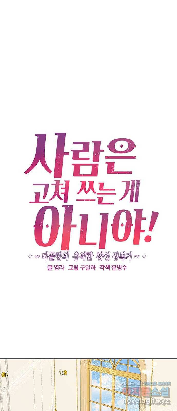사람은 고쳐 쓰는 게 아니야! 76화 1