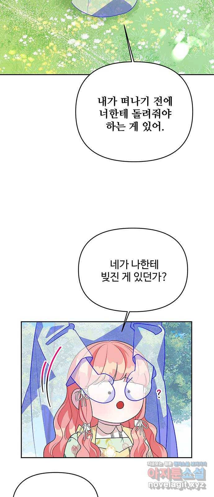 사람은 고쳐 쓰는 게 아니야! 76화 23