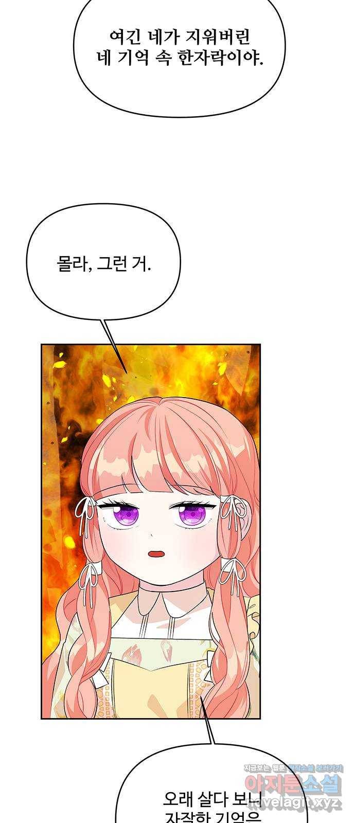사람은 고쳐 쓰는 게 아니야! 76화 31